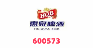 惠泉啤酒  股票代码600573